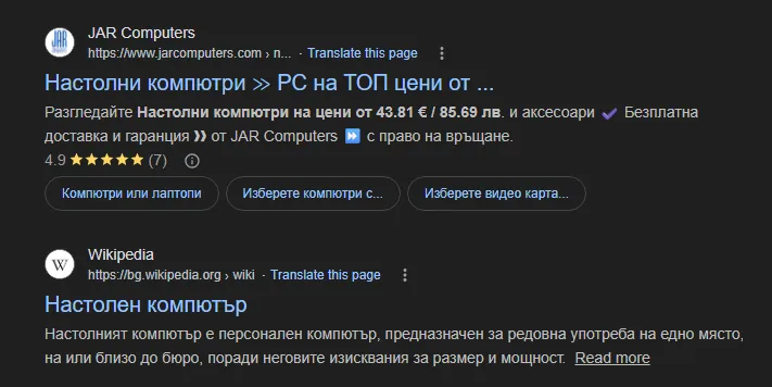 Микроформати и структурирани данни: какво трябва да знае всеки SEO специалист - изображение 1