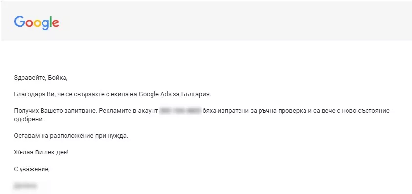 Как се вика неволята - вземи съпорт от Google Ads, Facebook Ads, Bing и други платформи - изображение 12