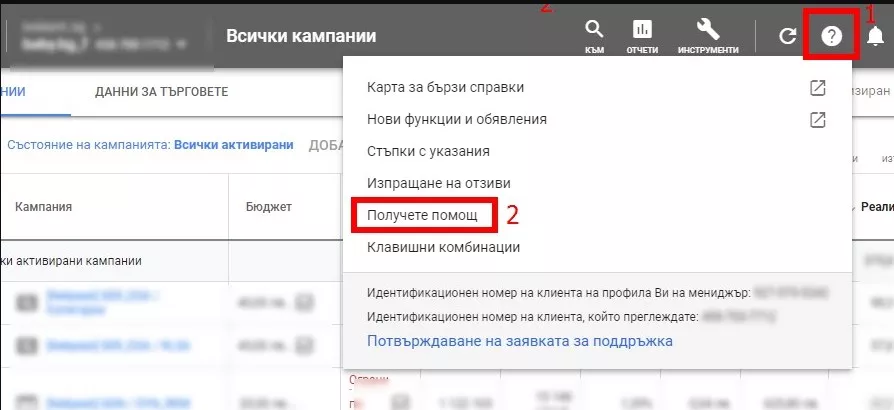 Как се вика неволята - вземи съпорт от Google Ads, Facebook Ads, Bing и други платформи - изображение 1