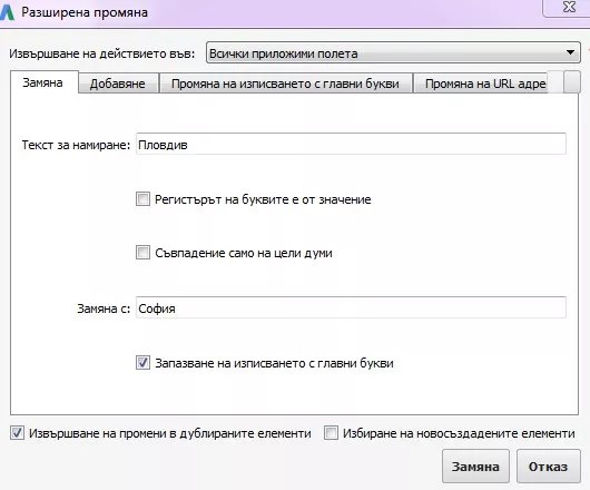 10 полезни хака при работа в AdWords Editor - изображение 3