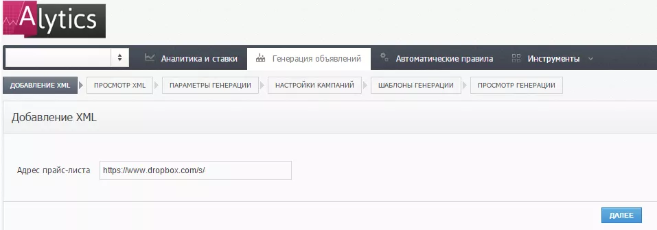 Как да настроим рекламни кампании чрез системата Alytics - изображение 5