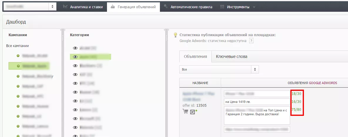 Как да настроим рекламни кампании чрез системата Alytics - изображение 15