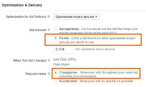 Аукцион на реклами във Facebook: всичко, за което се бояхте да попитате - изображение 6