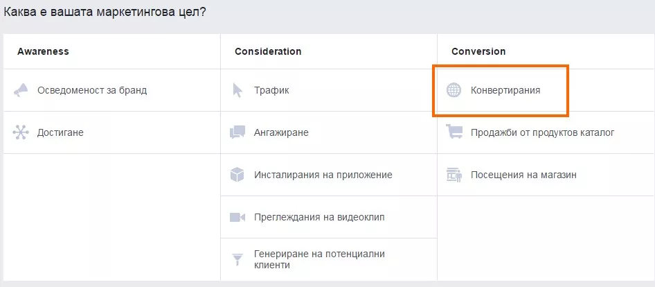 Аукцион на реклами във Facebook: всичко, за което се бояхте да попитате - изображение 12