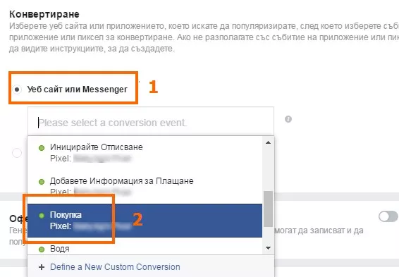 Аукцион на реклами във Facebook: всичко, за което се бояхте да попитате - изображение 13