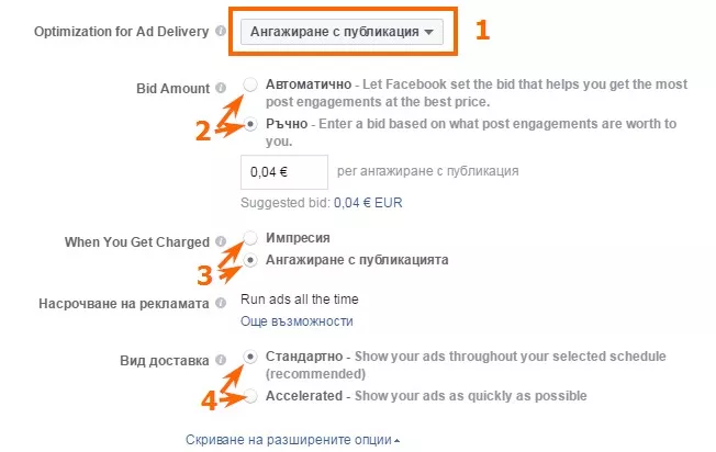 Аукцион на реклами във Facebook: всичко, за което се бояхте да попитате - изображение 16