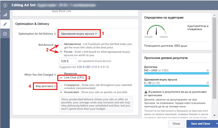 Аукцион на реклами във Facebook: всичко, за което се бояхте да попитате - изображение 7