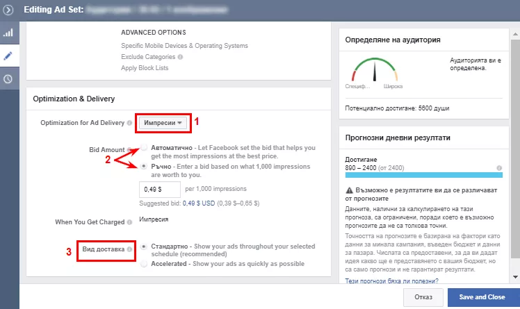 Аукцион на реклами във Facebook: всичко, за което се бояхте да попитате - изображение 10