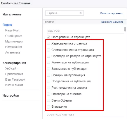 Аукцион на реклами във Facebook: всичко, за което се бояхте да попитате - изображение 15