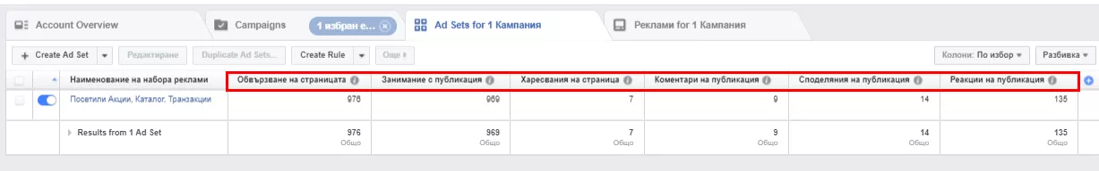 Аукцион на реклами във Facebook: всичко, за което се бояхте да попитате - изображение 17