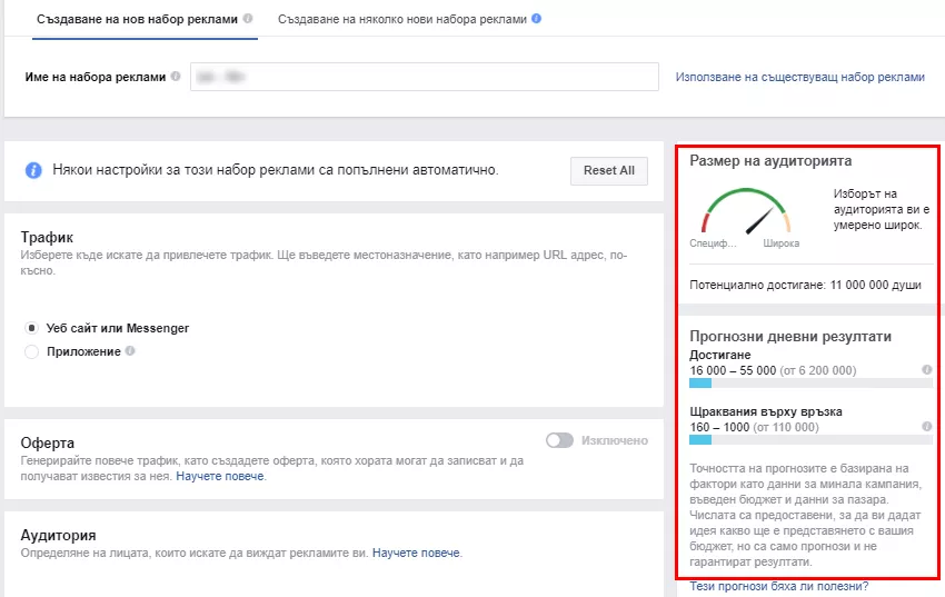 Аукцион на реклами във Facebook: всичко, за което се бояхте да попитате - изображение 21