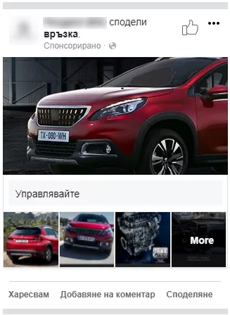 Гид по рекламите във Facebook: какви видове има и как да изберем подходящите - изображение 10