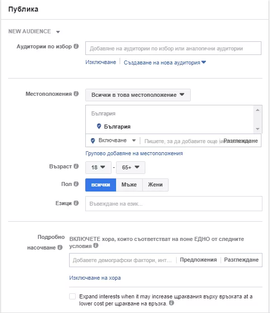 Каква аудитория може да открием във Facebook - изображение 1