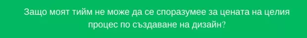 Пет предизвикателства при създаване на дизайн на уебсайт за електронна търговия - изображение 1