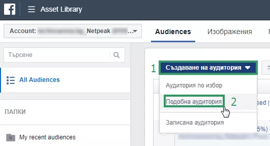 Сблъсъкът на подобните аудитории във Facebook: кой ще победи? - изображение 2