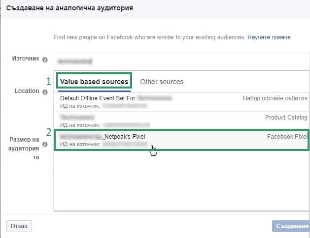 Сблъсъкът на подобните аудитории във Facebook: кой ще победи? - изображение 3