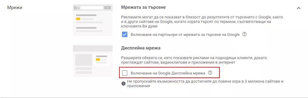 Ръководство за малкия бизнес: Как да настроите кампания в Мрежата за търсене — Част II - изображение 5