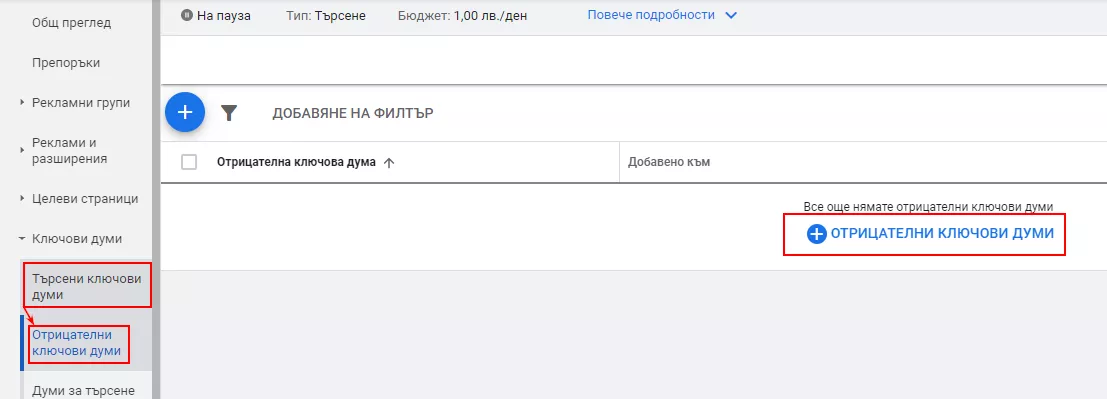 Ръководство за малкия бизнес: Как да настроите кампания в Мрежата за търсене — Част II - изображение 23