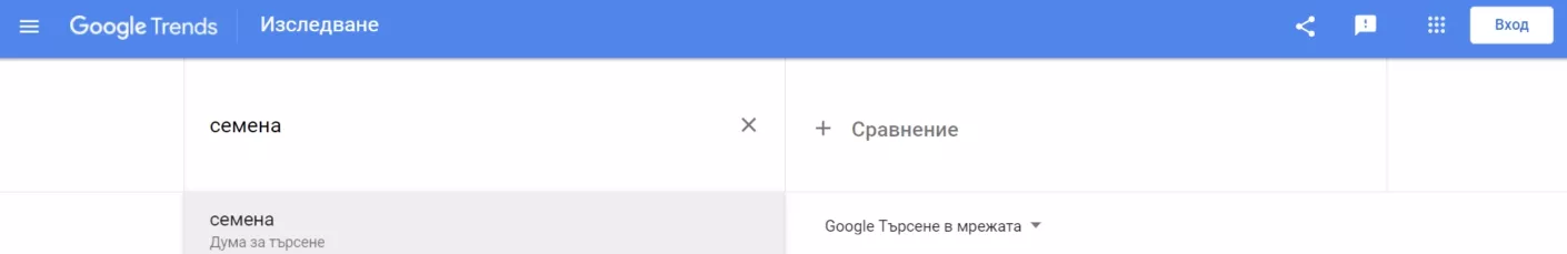 Как да използваме Google Trends – ръководство за начинаещи - изображение 4