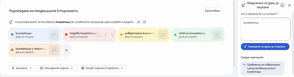 Gemini предлага думи за търсене в Google Trends