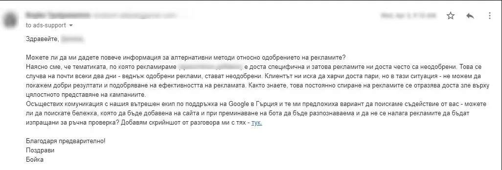 Как се вика неволята - вземи съпорт от Google Ads, Facebook Ads, Bing и други платформи - изображение 20