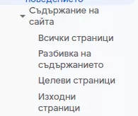 Отчети в Google Analytics — ръководство за начинаещи: Част II - изображение 3