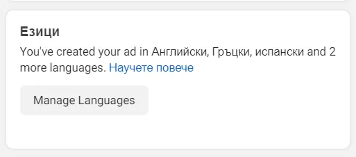Продавайте успешно на нови пазари с Facebook Cross-Border for Business - изображение 4