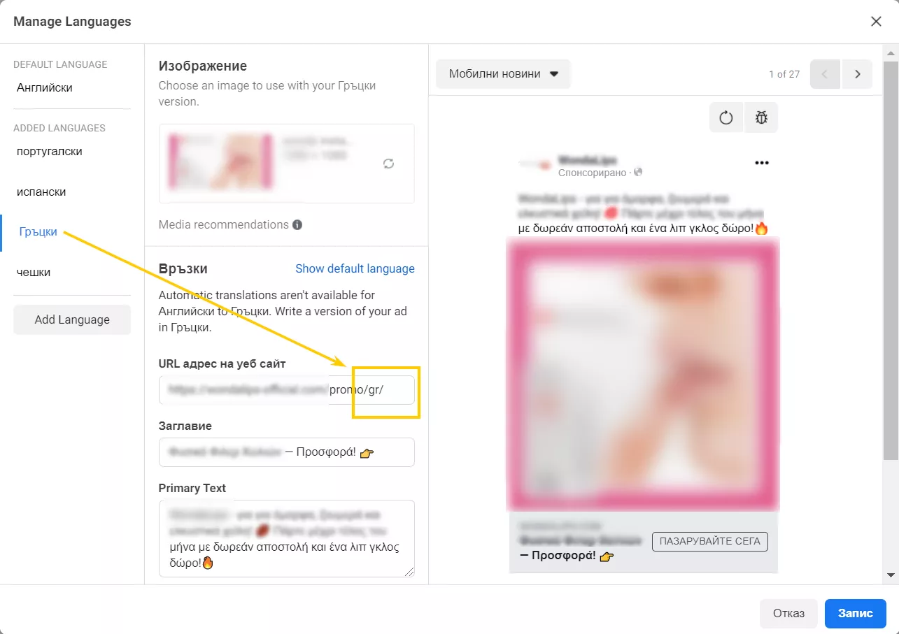 Продавайте успешно на нови пазари с Facebook Cross-Border for Business - изображение 7