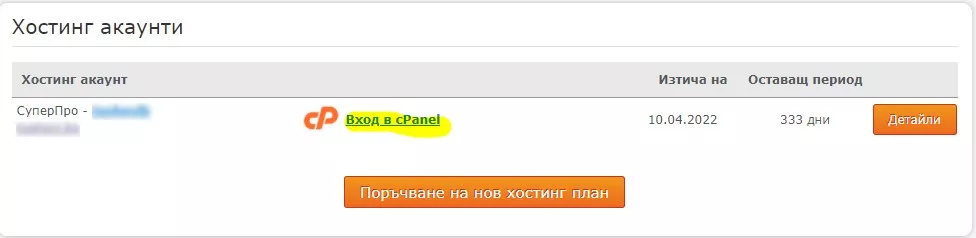 Facebook верификация на домейн с DNS записи през Cpanel: Част II - изображение 8