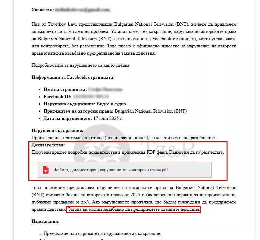Фишинг атаки чрез имейл: как да ги разпознаем и да се предпазим - изображение 8
