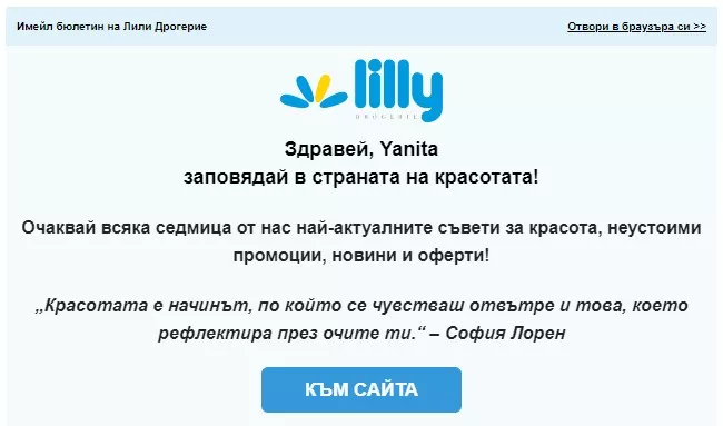 Такъв тип персонализация може да се съдъжа и в текста на имейла. Използва се с цел демонстриране на лично отношение към всеки един абонат.