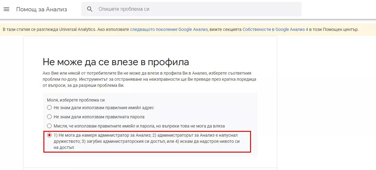 Нямам достъп до Analytics на моя сайт. Как да си го получа обратно? - изображение 1