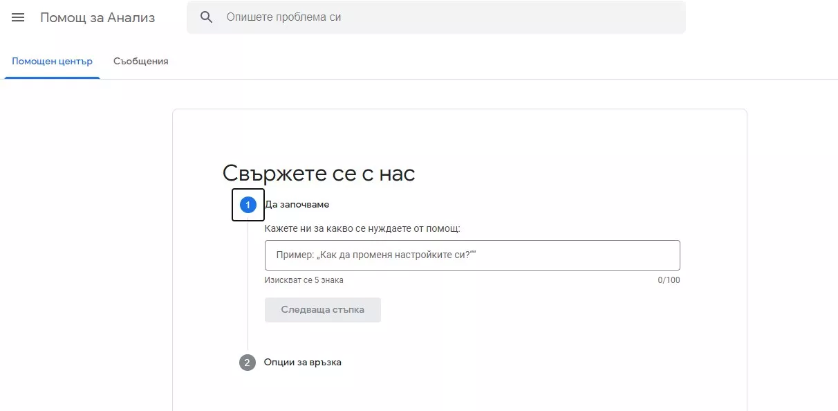 Нямам достъп до Analytics на моя сайт. Как да си го получа обратно? - изображение 3
