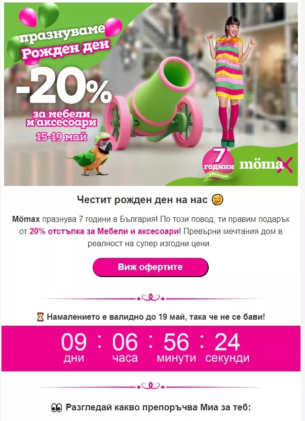 Използване на спешност и оскъдност /недостиг/ за стимулиране на незабавно действие: