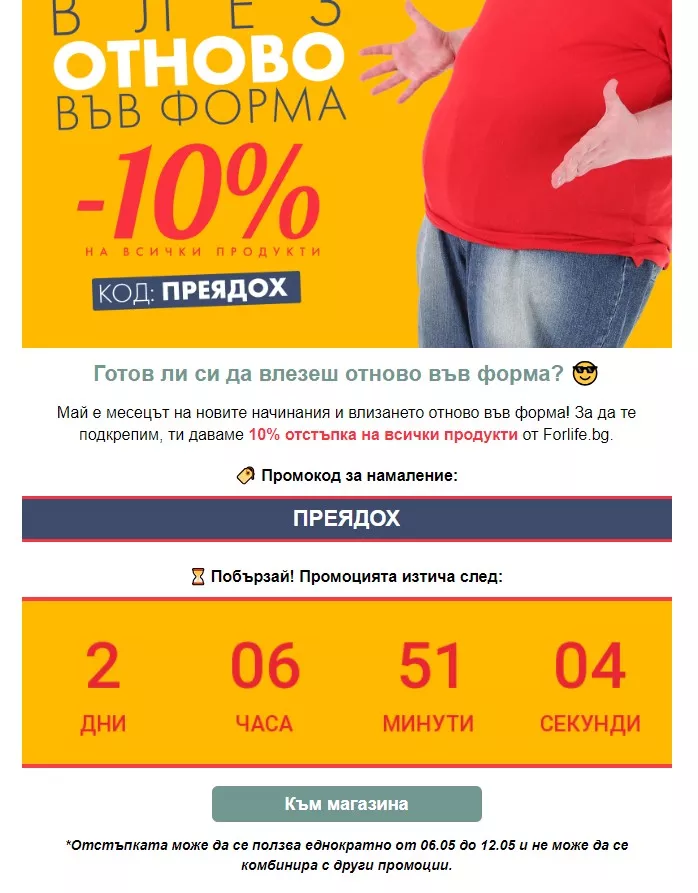 Вашите имейл кампании могат да бъдат изключително ефективни, когато накарате аудиторията да почувства, че времето и възможностите ѝ са ограничени.
