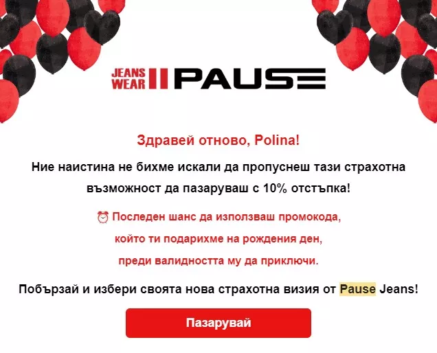 Активиране на FOMO за повишаване на ангажираността в имейл кампаниите: