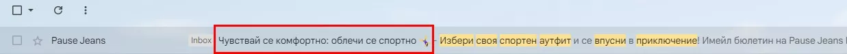 С тези практики можете значително да повишите вероятността вашият имейл не само да бъде забелязан, но и да предизвика желанието за ангажиране
