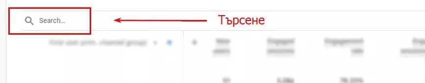 Стандартни отчети vs. изследвания в Google Analytics 4: възможности, ограничения и кое да използваме - изображение 7
