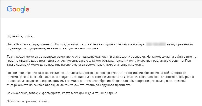 Как се вика неволята - вземи съпорт от Google Ads, Facebook Ads, Bing и други платформи - изображение 21