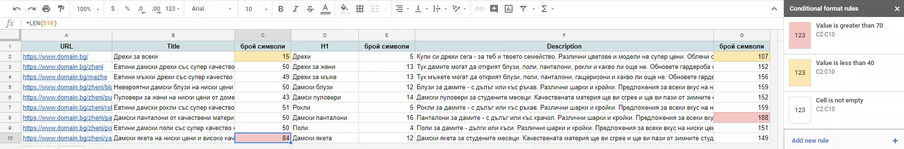 11+1 Google Sheets функции в помощ на SEO специалистите - изображение 1