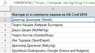 11+1 Google Sheets функции в помощ на SEO специалистите - изображение 7