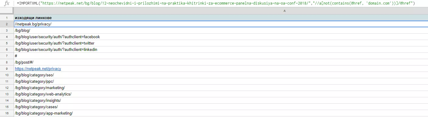 11+1 Google Sheets функции в помощ на SEO специалистите - изображение 8