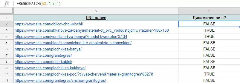 11+1 Google Sheets функции в помощ на SEO специалистите - изображение 9