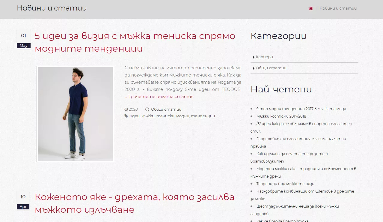 1157% ръст на трафика в блог за мъжка мода - кейс Teodor.bg - изображение 9