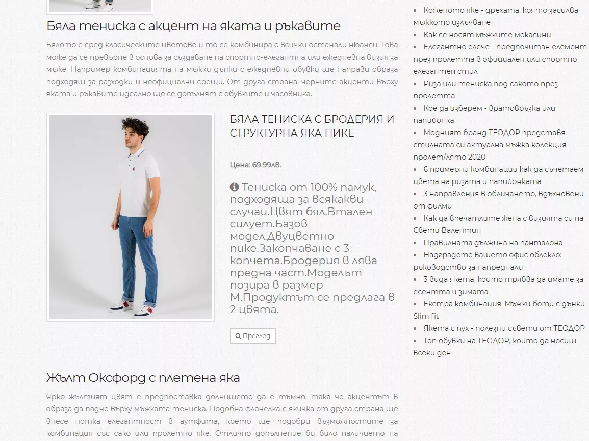 1157% ръст на трафика в блог за мъжка мода - кейс Teodor.bg - изображение 11