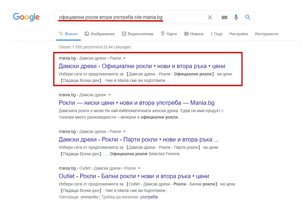 Що е то релевантност и релевантни страници - изображение 5