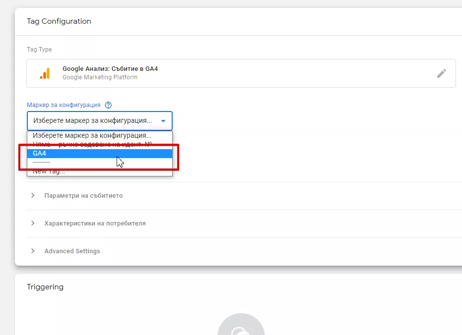 Настройки за проследяване на събития в Google Analytics 4 - бързо, лесно и точно: част II - изображение 6