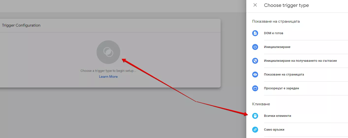 Настройки за проследяване на събития в Google Analytics 4 - бързо, лесно и точно: част II - изображение 9