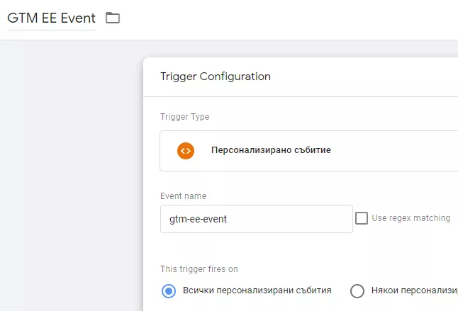 Как да настроите разширена електронна търговия с Google Tag Manager - изображение 6