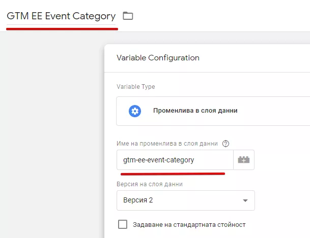 Как да настроите разширена електронна търговия с Google Tag Manager - изображение 3